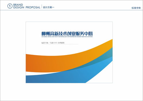 柳州國家高新技術(shù)創(chuàng)業(yè)服務(wù)中心品牌設(shè)計(jì)方案技術(shù)服務(wù)